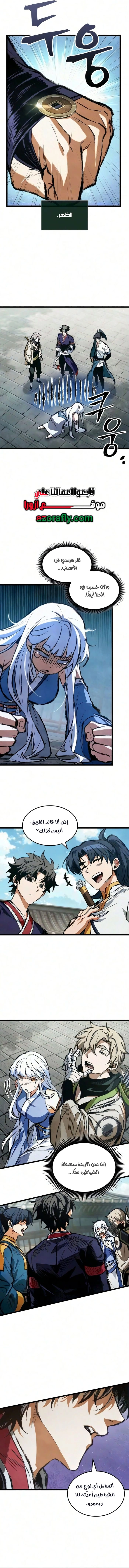 The Tale of Cultivation and Demon Extermination chapter 16 — page 12