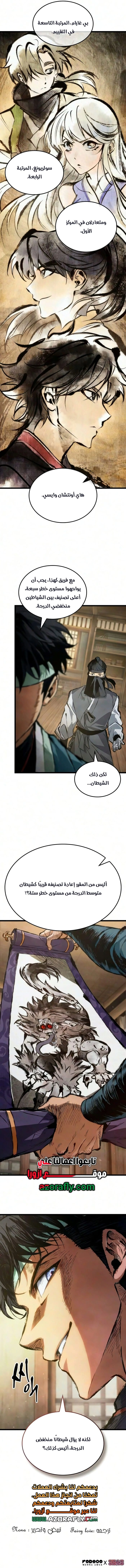 The Tale of Cultivation and Demon Extermination chapter 16 — page 14