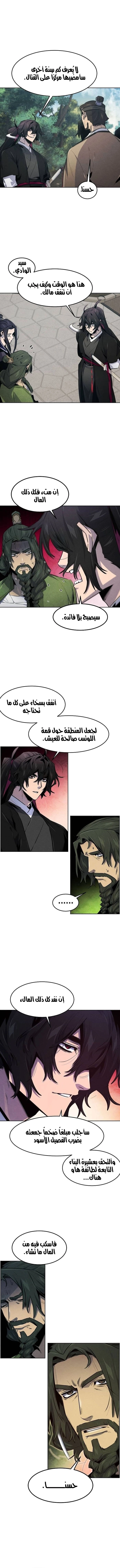 The Return Of The Crazy Demon الفصل 218 — صفحة 8