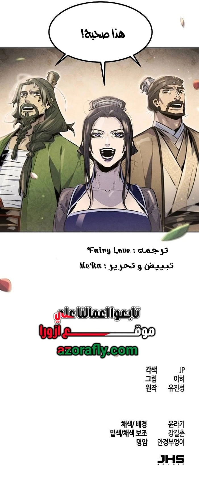 The Return Of The Crazy Demon الفصل 218 — صفحة 11