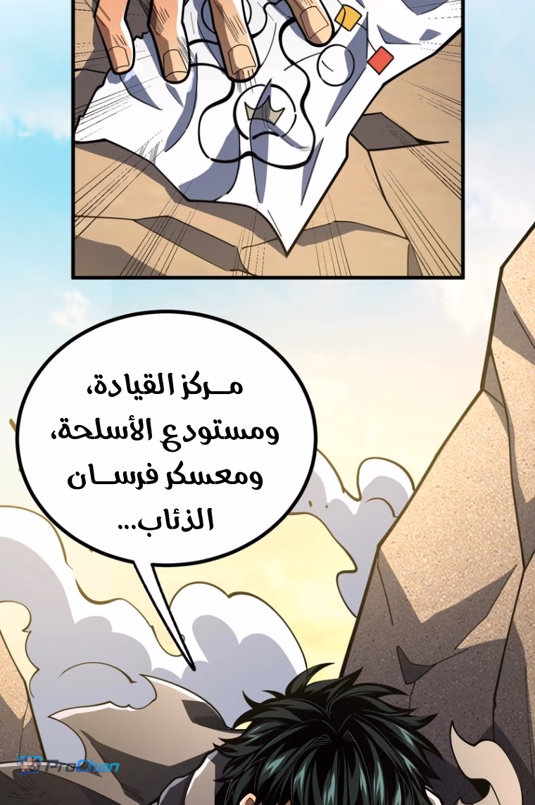 SS-Rank Freshman of the Super Magic Academy الفصل 28 — صفحة 2