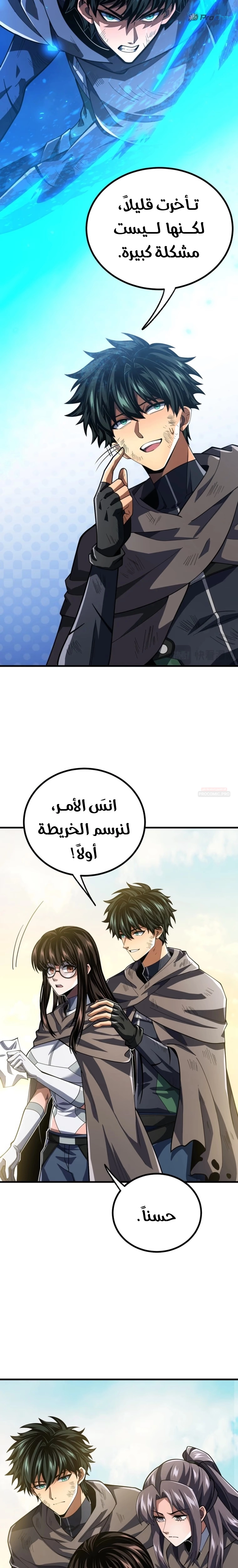 SS-Rank Freshman of the Super Magic Academy الفصل 28 — صفحة 11