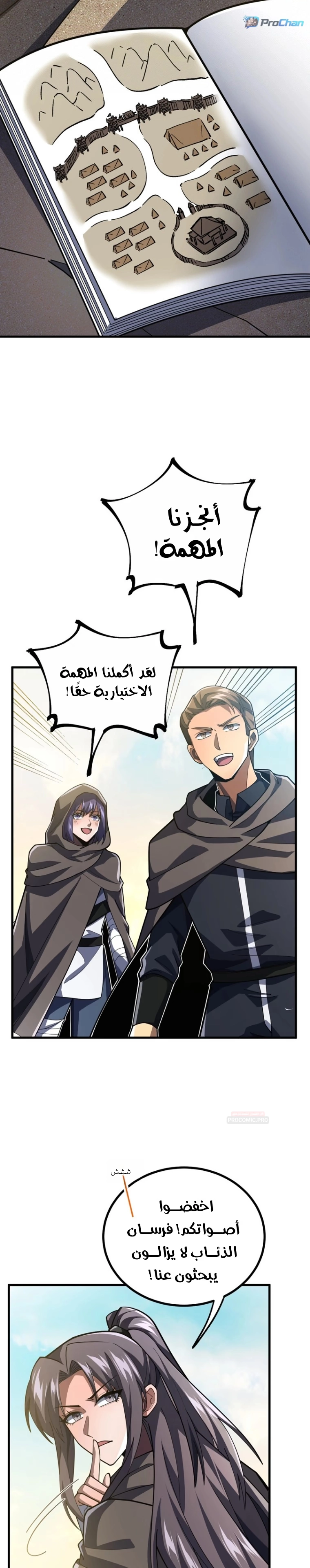 SS-Rank Freshman of the Super Magic Academy الفصل 28 — صفحة 13