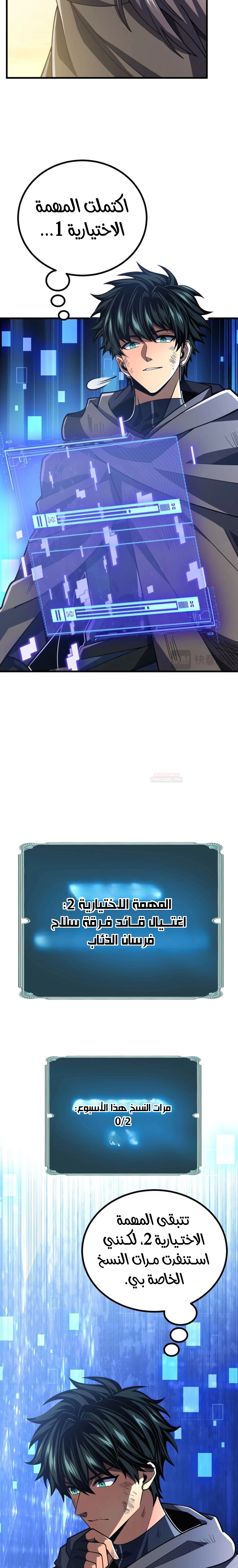 SS-Rank Freshman of the Super Magic Academy الفصل 28 — صفحة 14