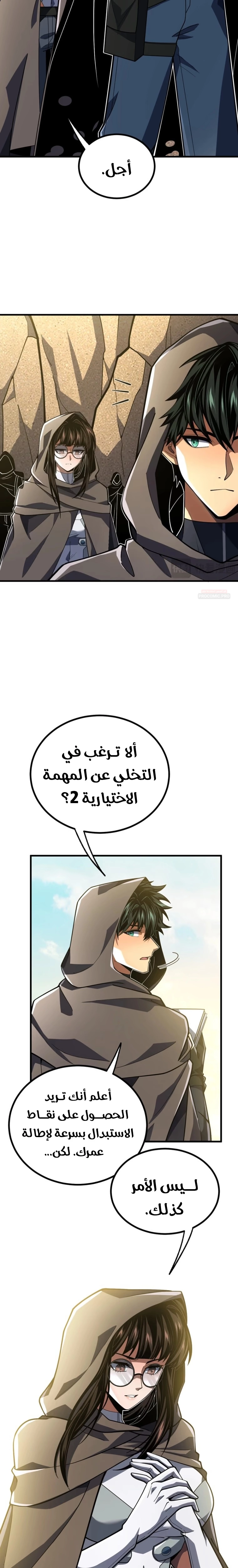SS-Rank Freshman of the Super Magic Academy الفصل 28 — صفحة 18