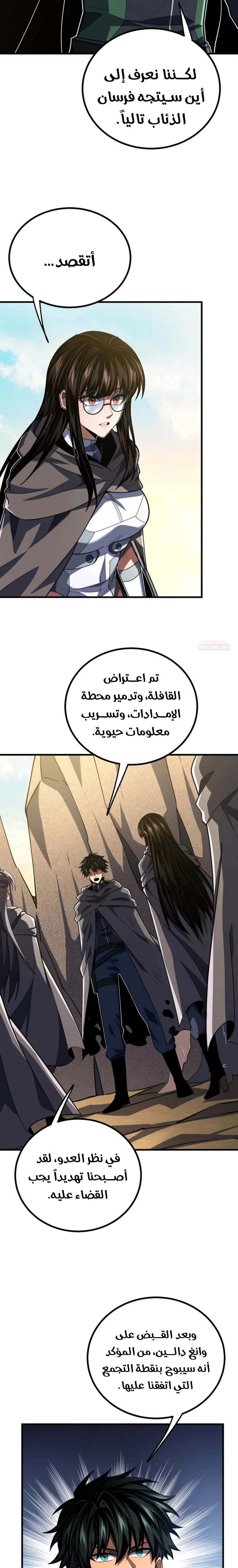 SS-Rank Freshman of the Super Magic Academy الفصل 28 — صفحة 27