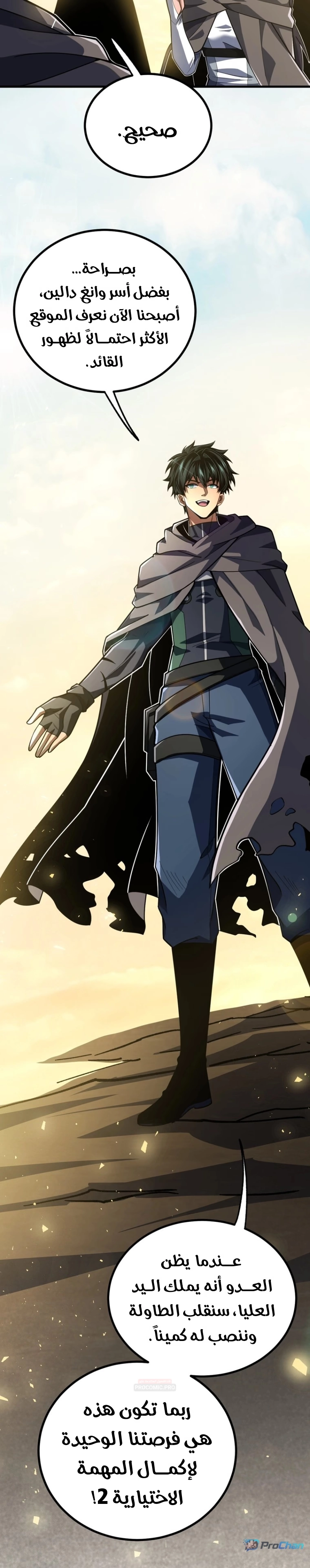 SS-Rank Freshman of the Super Magic Academy الفصل 28 — صفحة 29