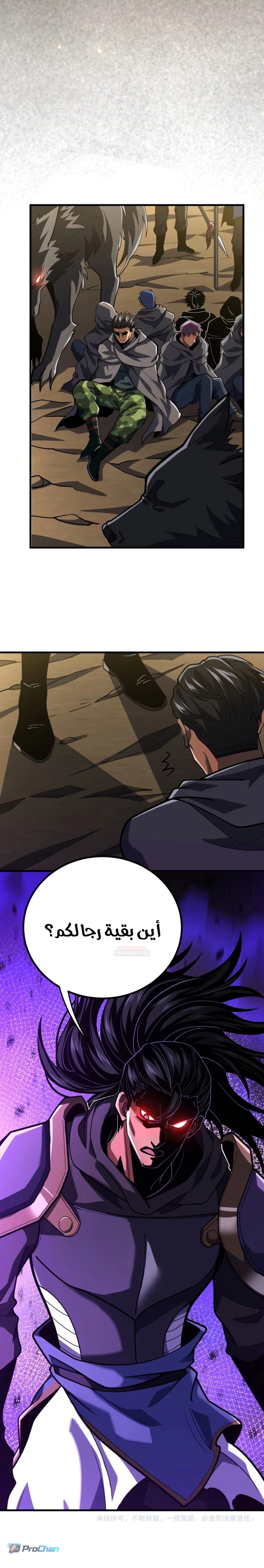 SS-Rank Freshman of the Super Magic Academy الفصل 28 — صفحة 30