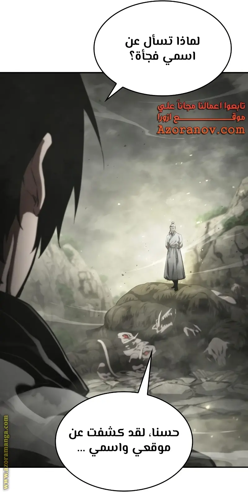 Boundless Necromancer الفصل 28 — صفحة 89
