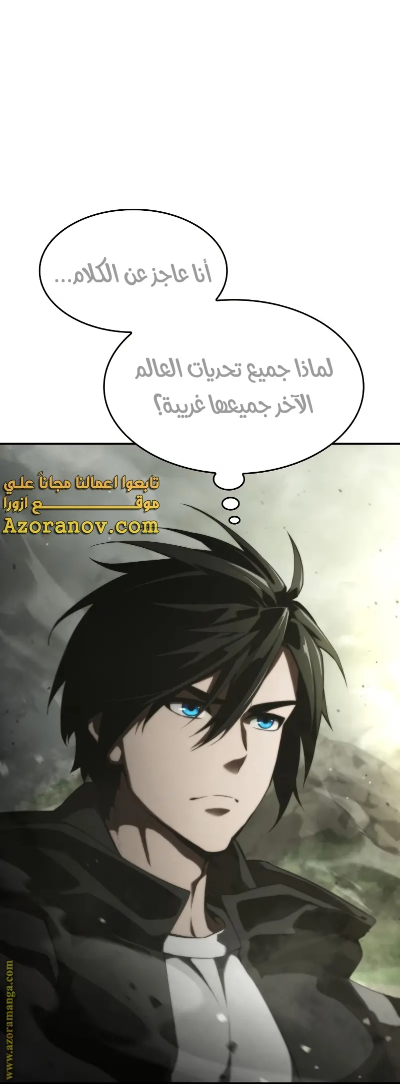 Boundless Necromancer الفصل 28 — صفحة 93