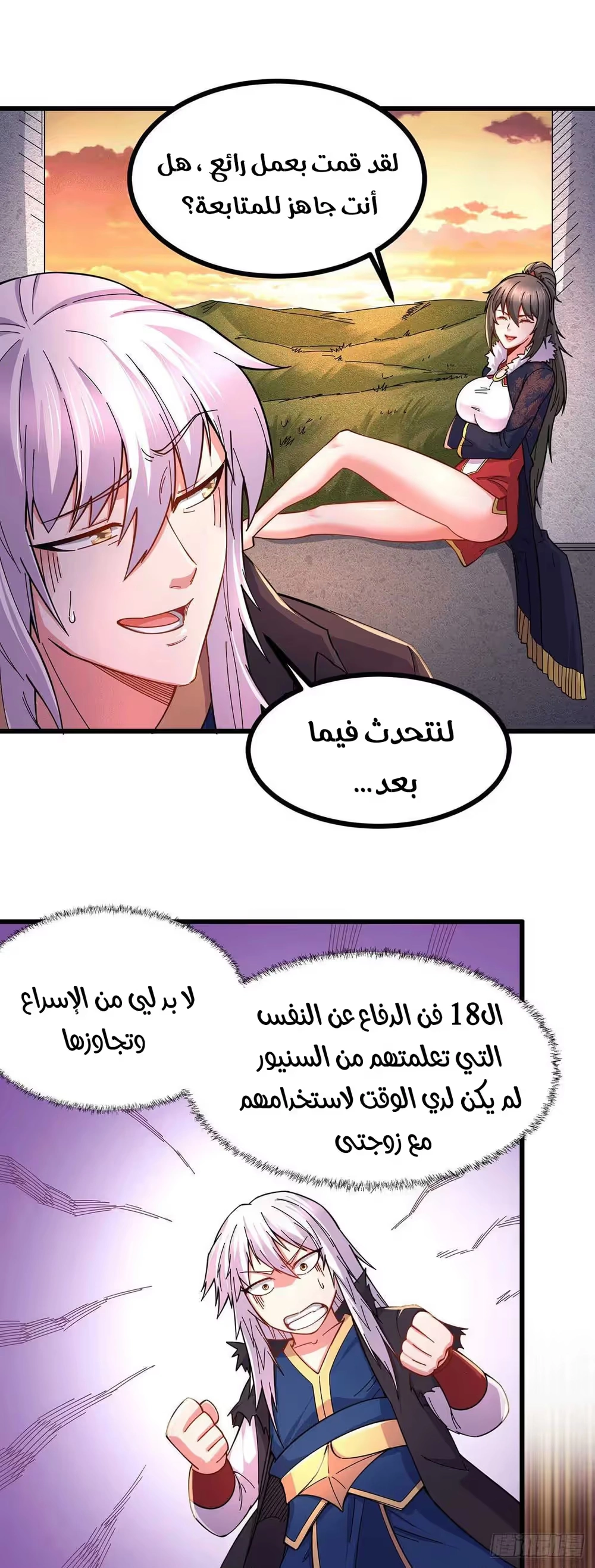 Son-in-Law Does Cheap Cultivation الفصل 200 — صفحة 6