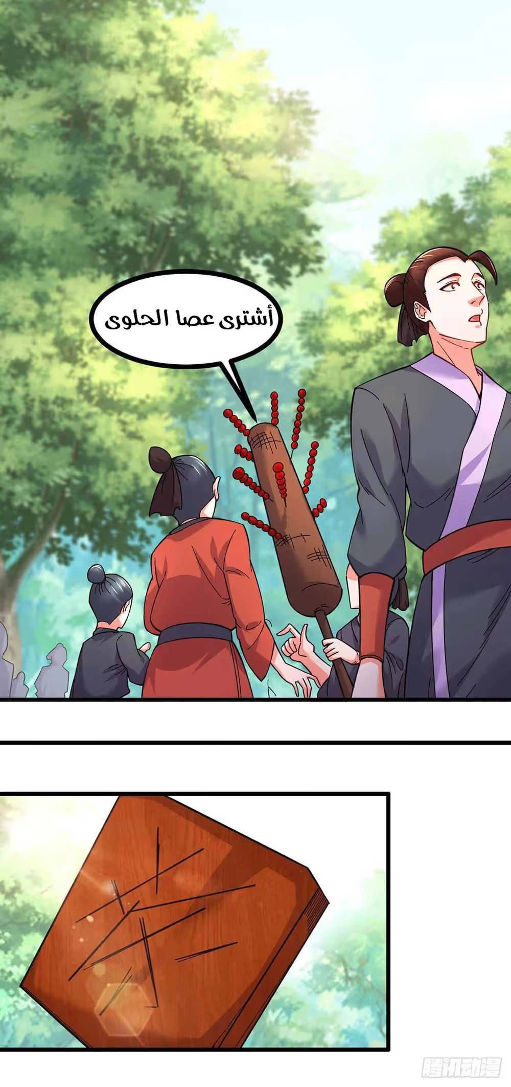 Son-in-Law Does Cheap Cultivation الفصل 200 — صفحة 13