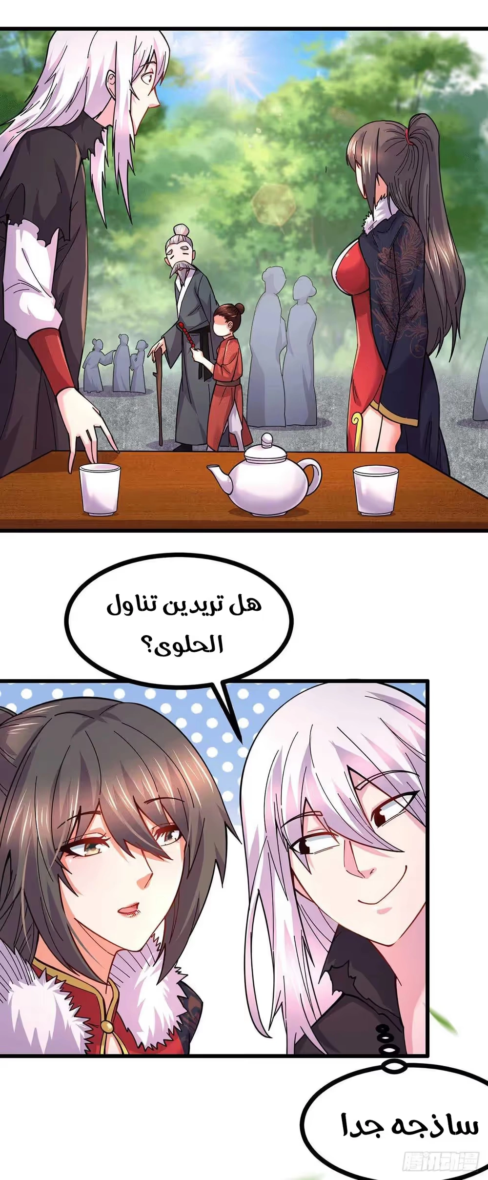 Son-in-Law Does Cheap Cultivation الفصل 200 — صفحة 14