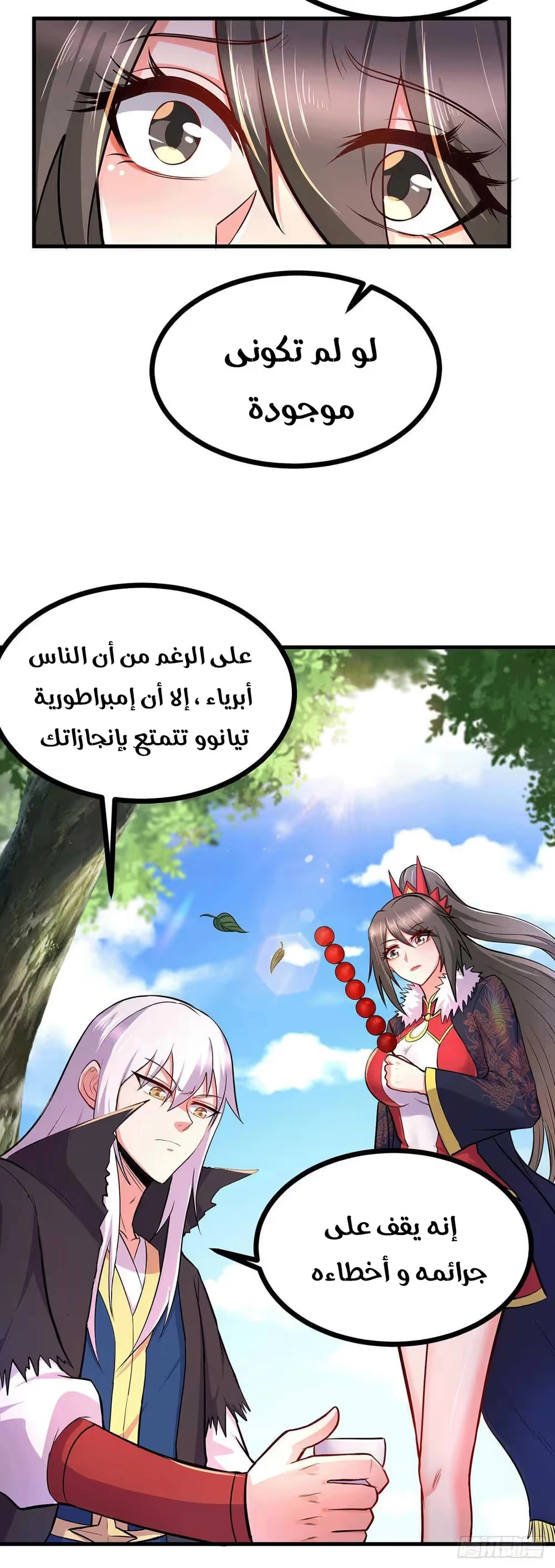 Son-in-Law Does Cheap Cultivation الفصل 200 — صفحة 20