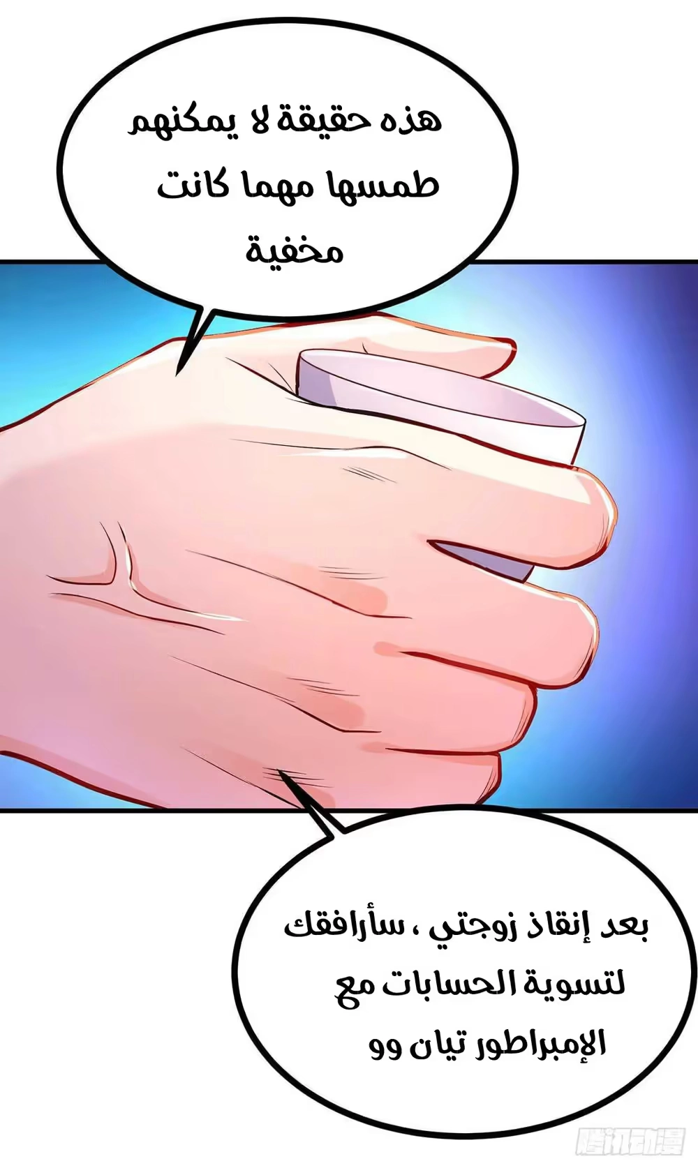 Son-in-Law Does Cheap Cultivation الفصل 200 — صفحة 21