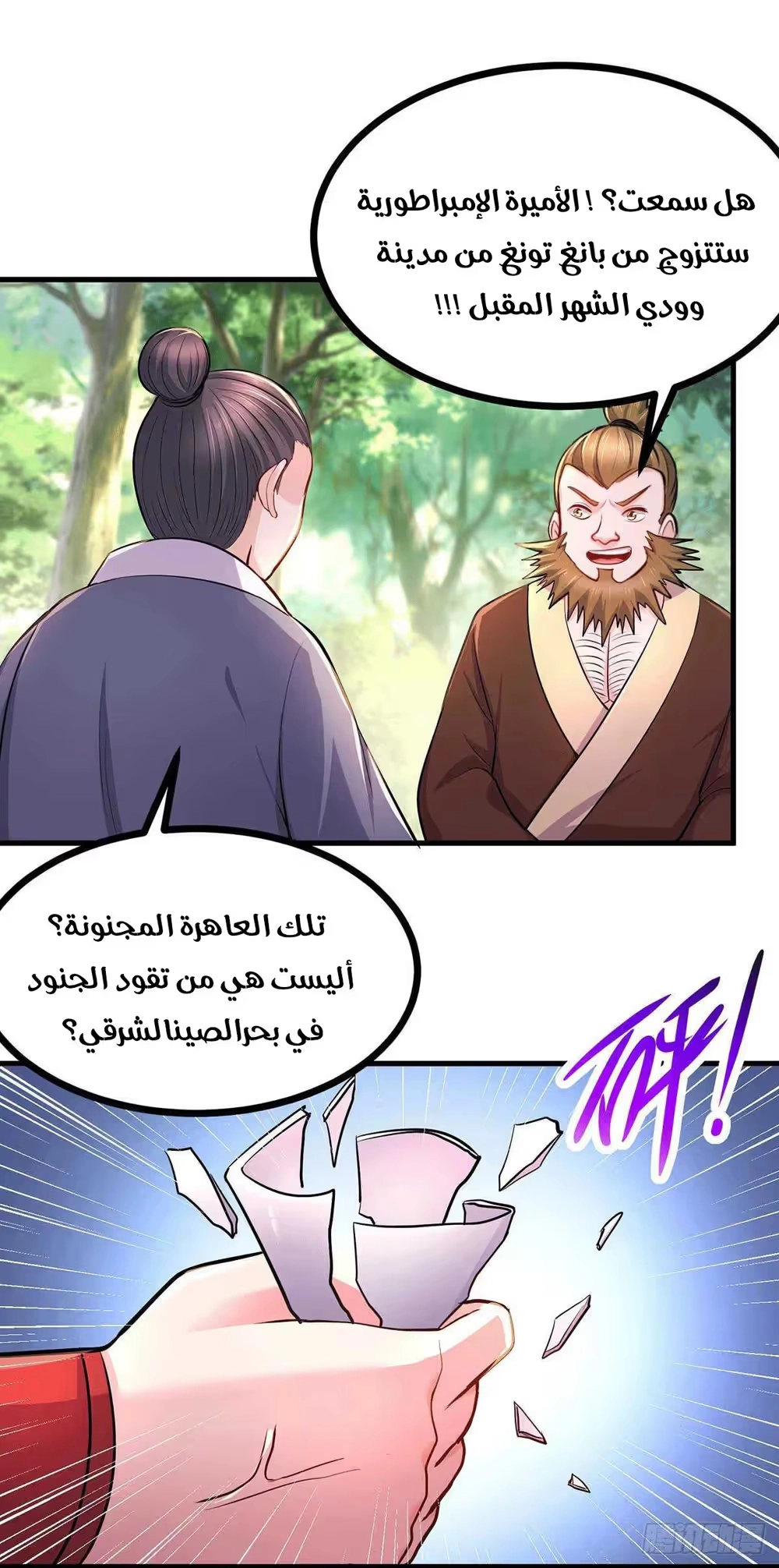Son-in-Law Does Cheap Cultivation الفصل 200 — صفحة 23