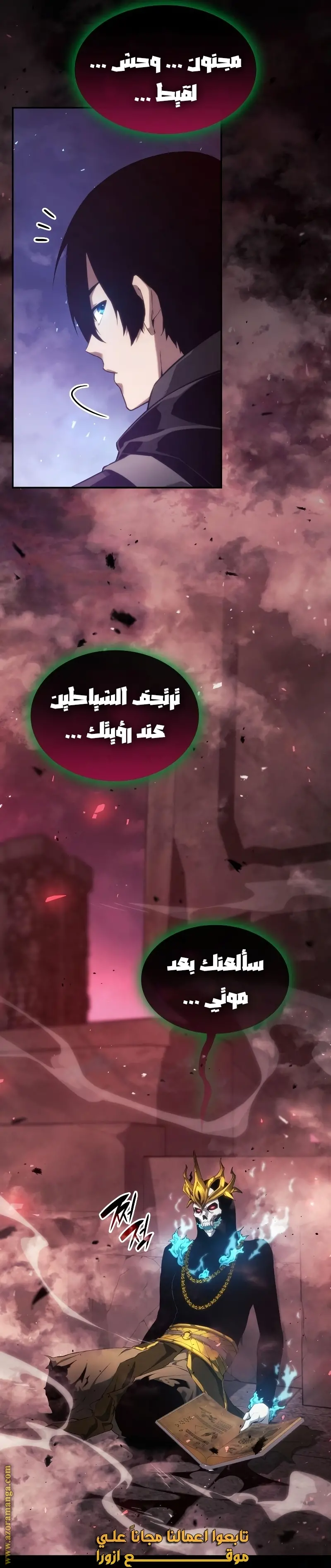 Boundless Necromancer الفصل 28 — صفحة 12
