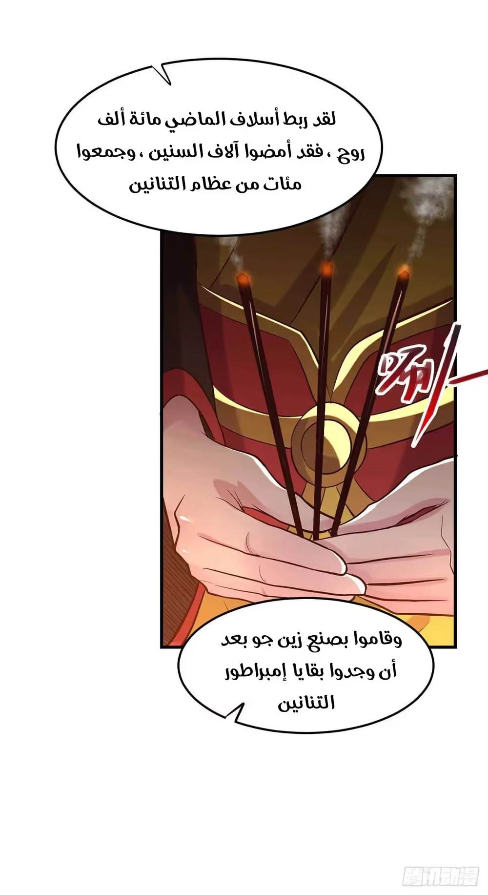 Son-in-Law Does Cheap Cultivation chapter 201 — page 20