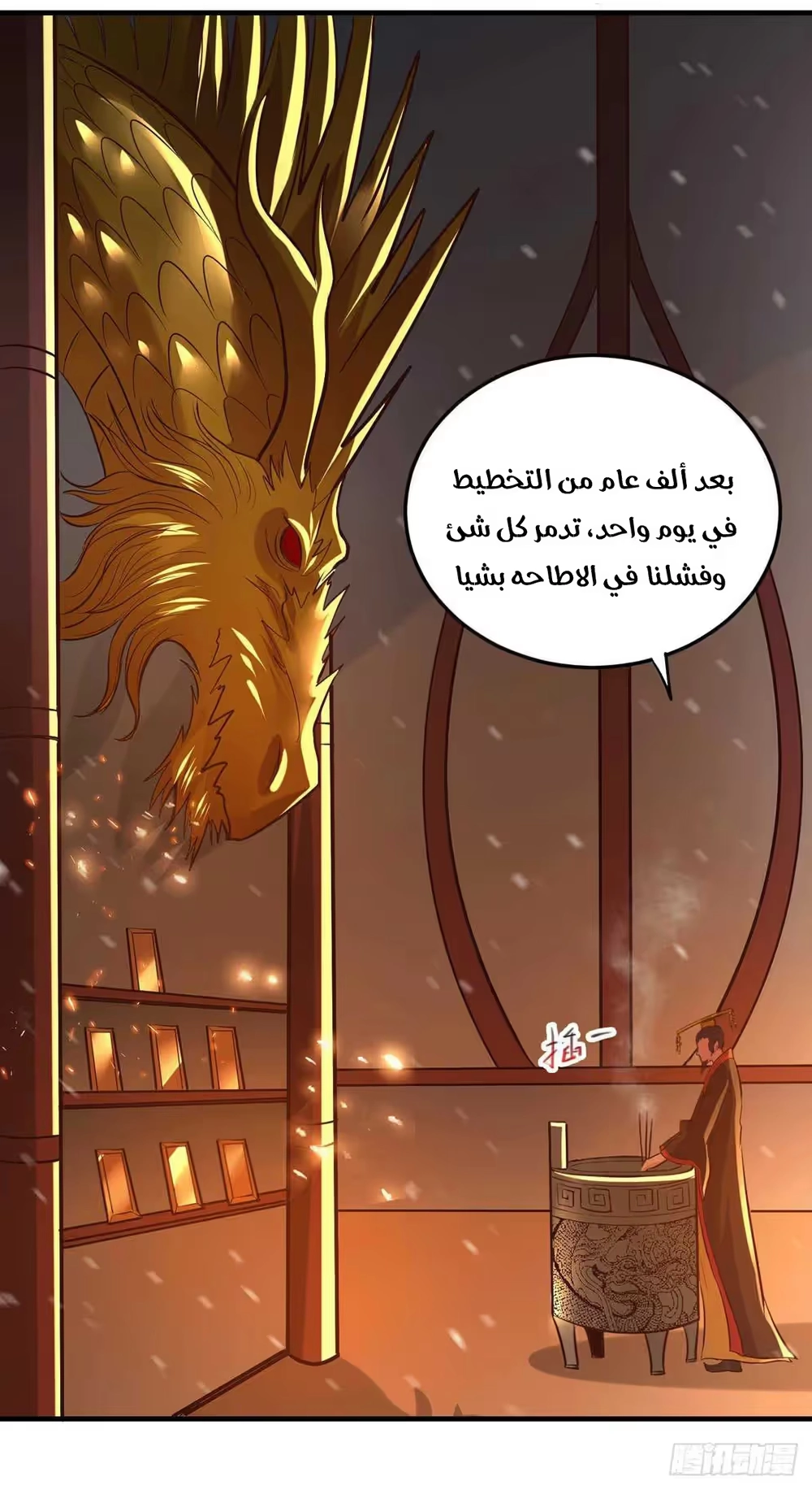 Son-in-Law Does Cheap Cultivation chapter 201 — page 21