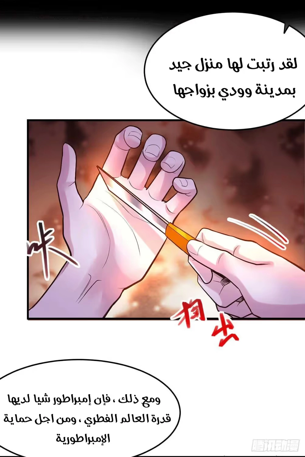 Son-in-Law Does Cheap Cultivation chapter 201 — page 23