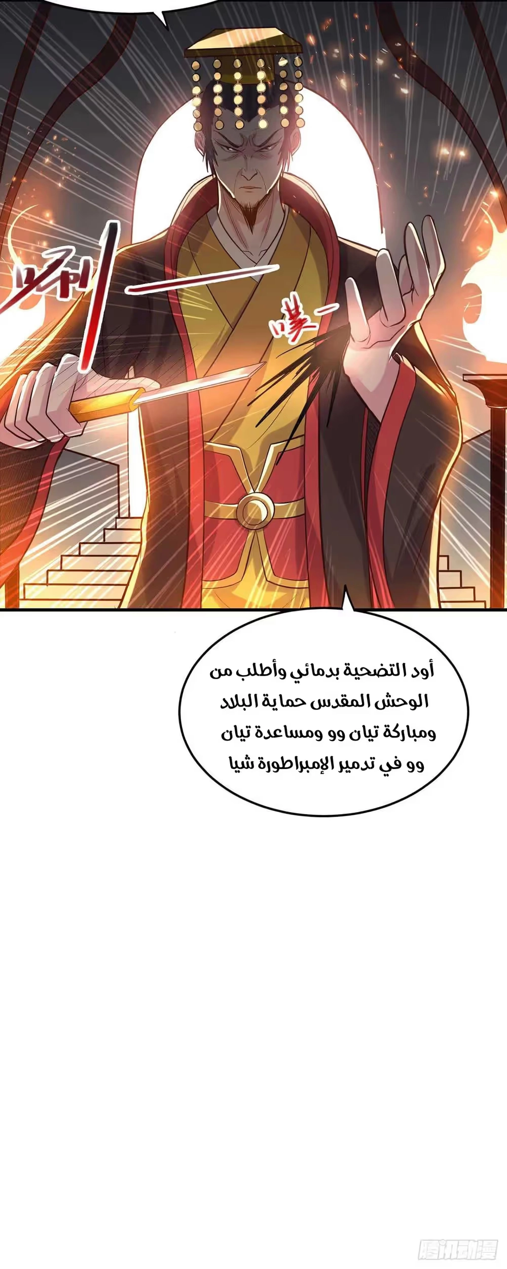 Son-in-Law Does Cheap Cultivation chapter 201 — page 24