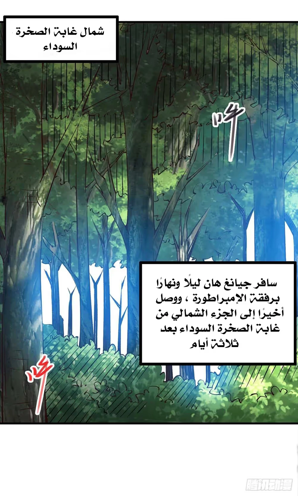 Son-in-Law Does Cheap Cultivation الفصل 202 — صفحة 10
