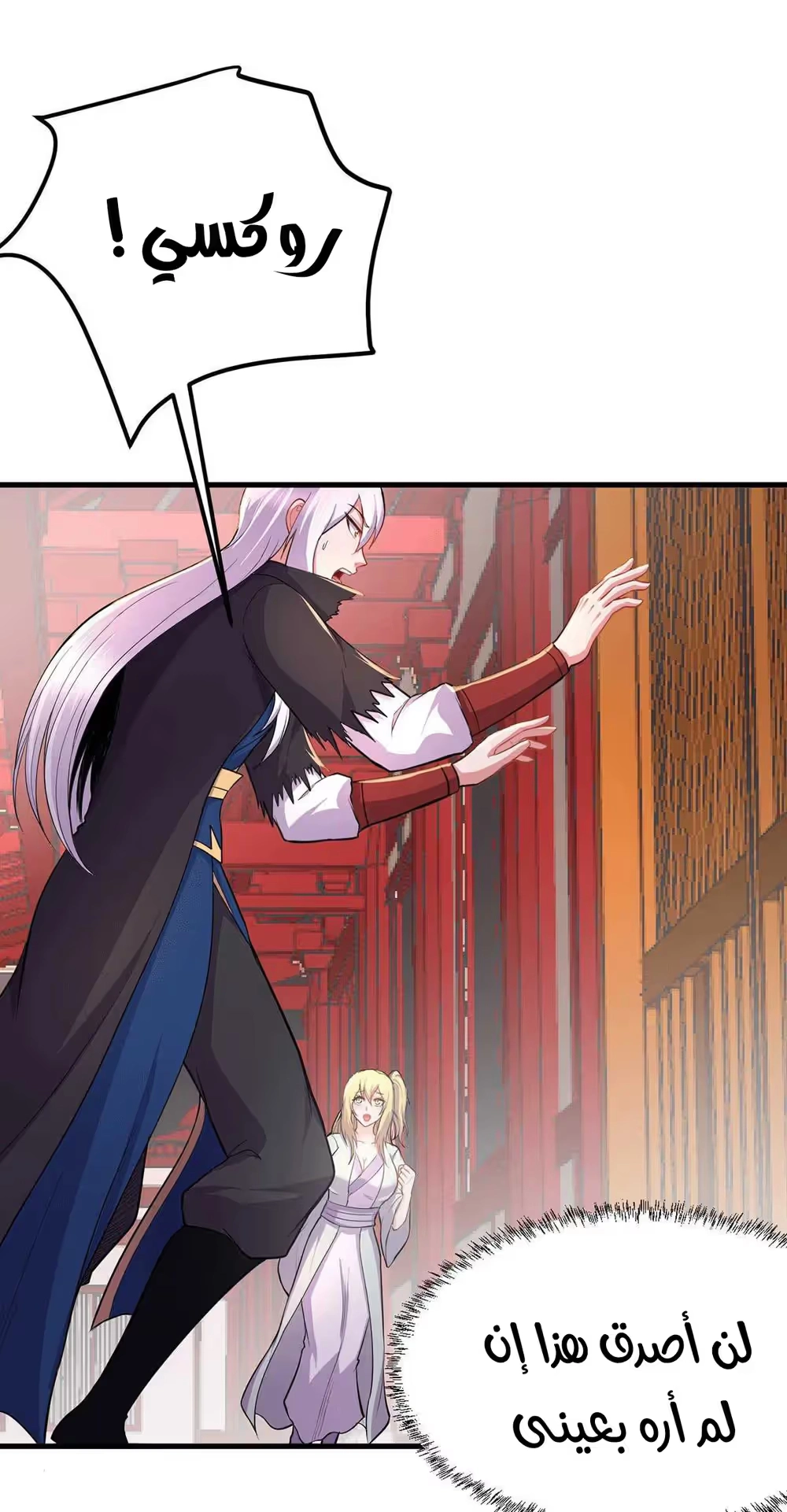 Son-in-Law Does Cheap Cultivation chapter 203 — page 9
