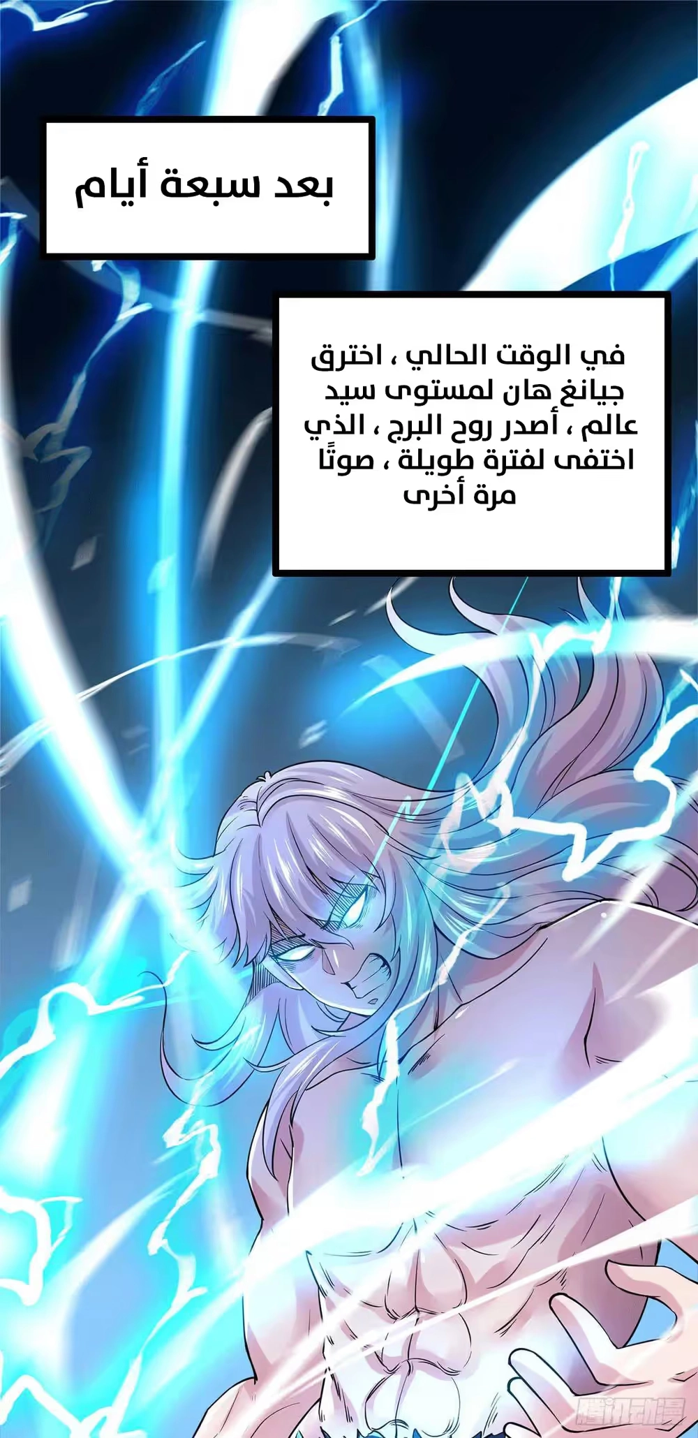 Son-in-Law Does Cheap Cultivation الفصل 205 — صفحة 17