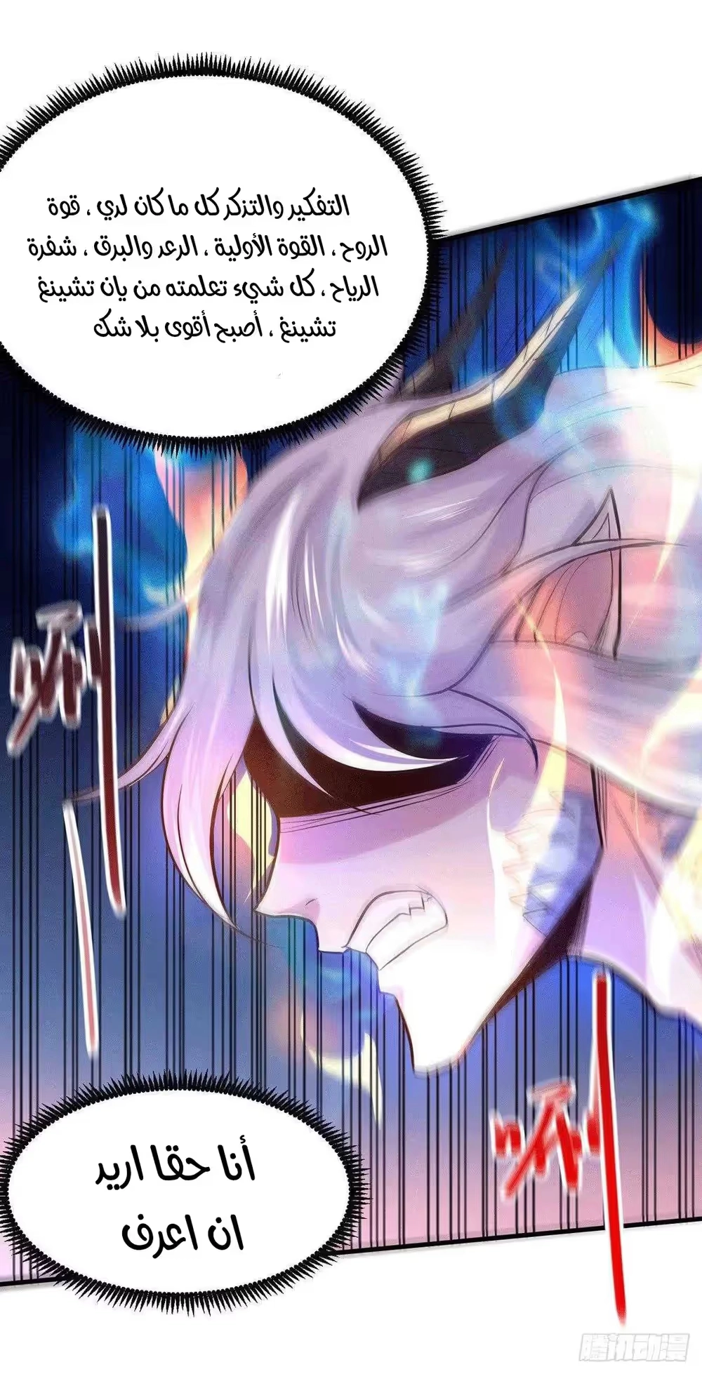 Son-in-Law Does Cheap Cultivation chapter 208 — page 6