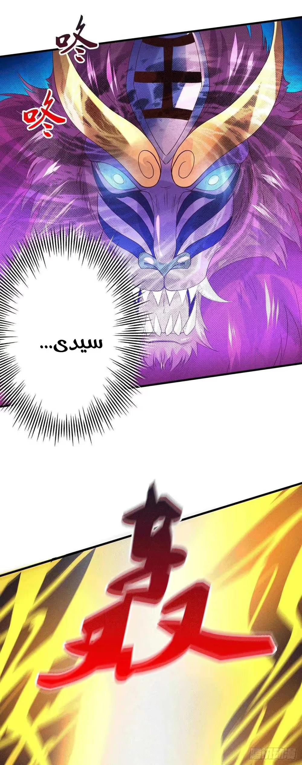 Son-in-Law Does Cheap Cultivation chapter 208 — page 12