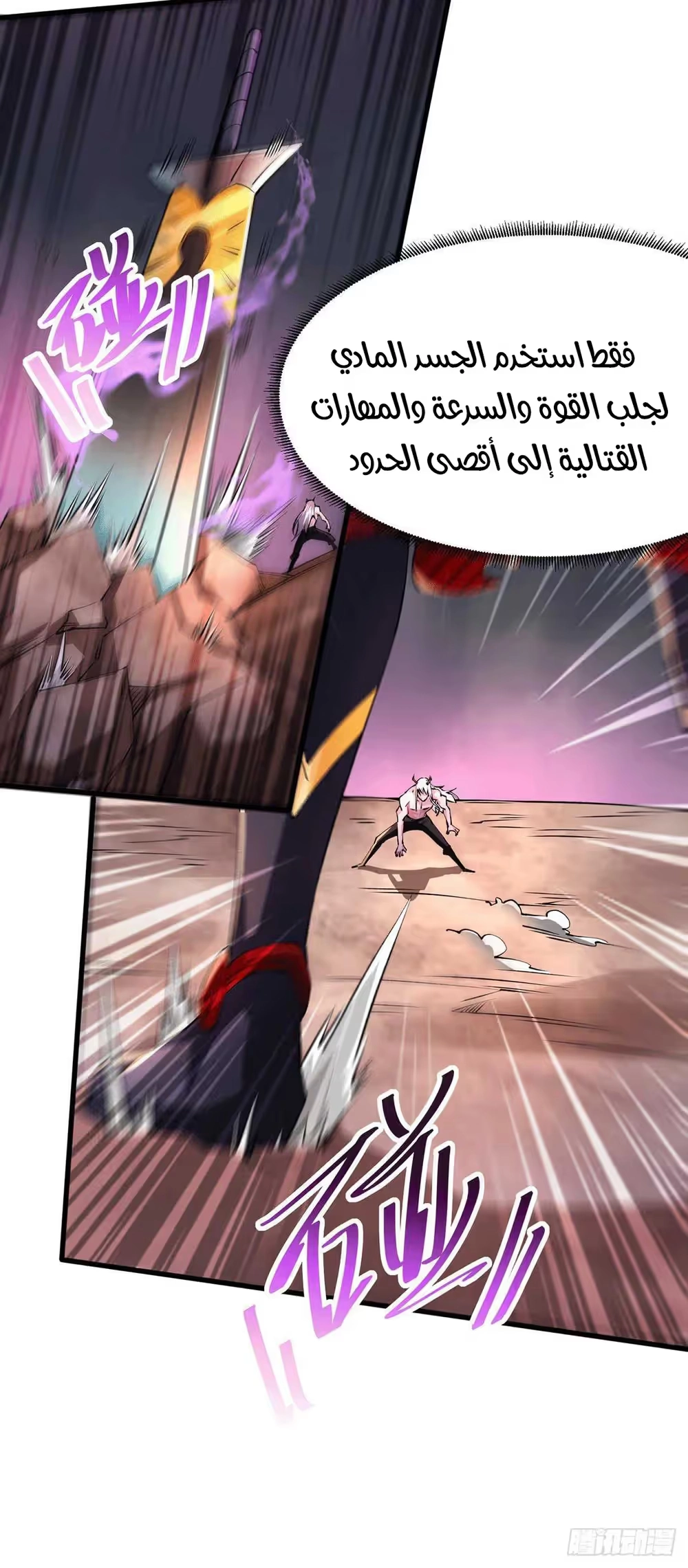 Son-in-Law Does Cheap Cultivation الفصل 209 — صفحة 8