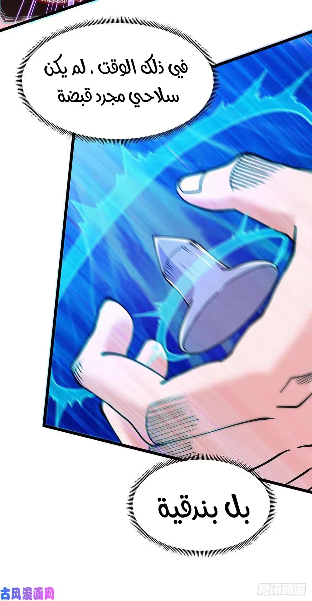 Son-in-Law Does Cheap Cultivation chapter 211 — page 17