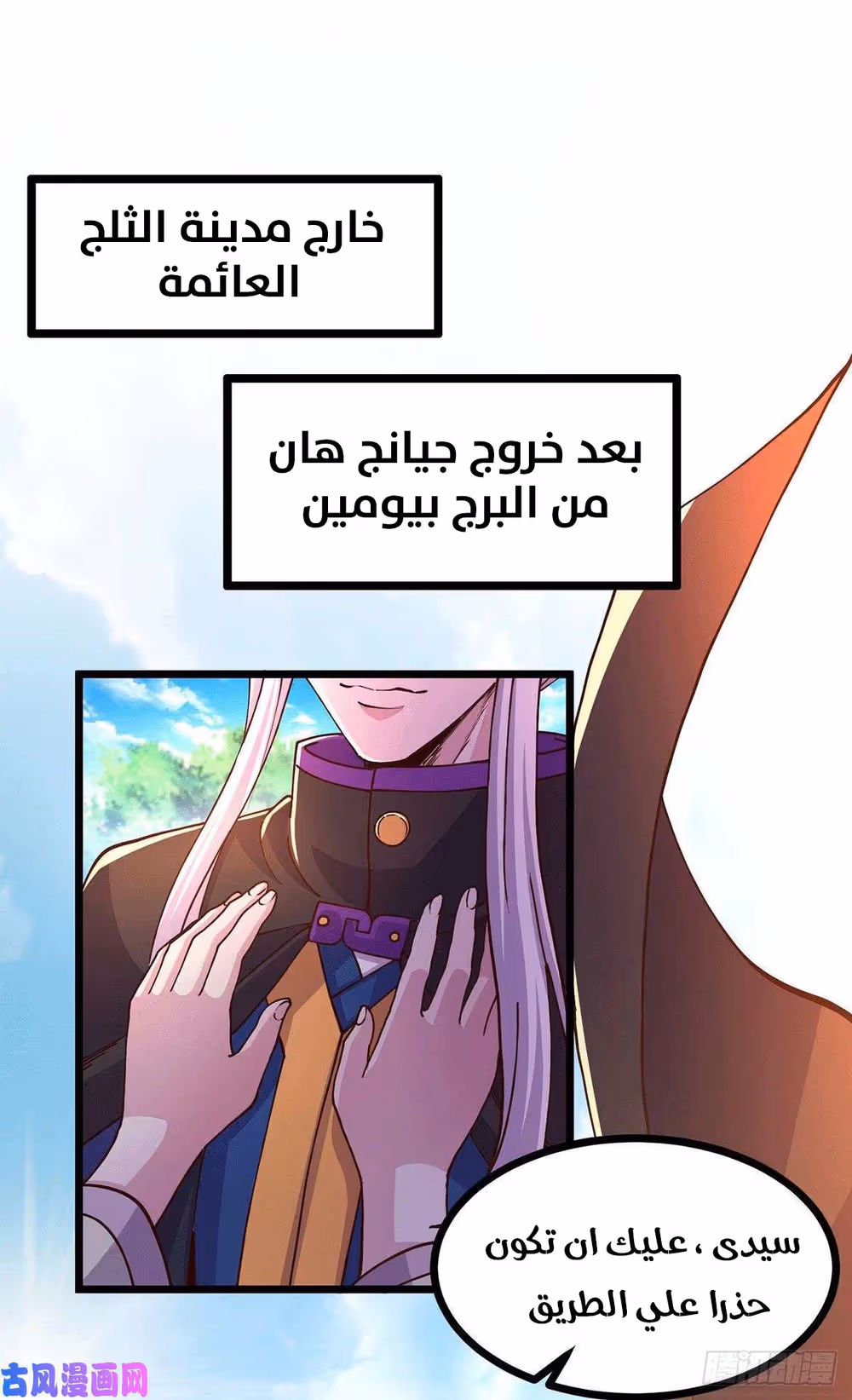 Son-in-Law Does Cheap Cultivation الفصل 212 — صفحة 3