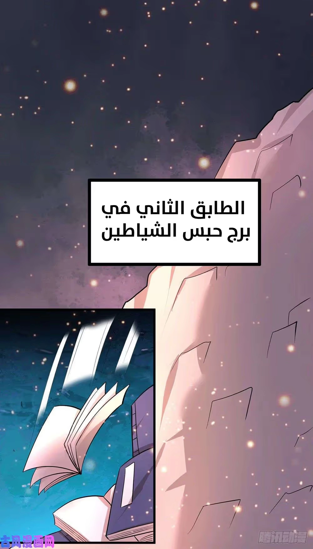 Son-in-Law Does Cheap Cultivation الفصل 212 — صفحة 11