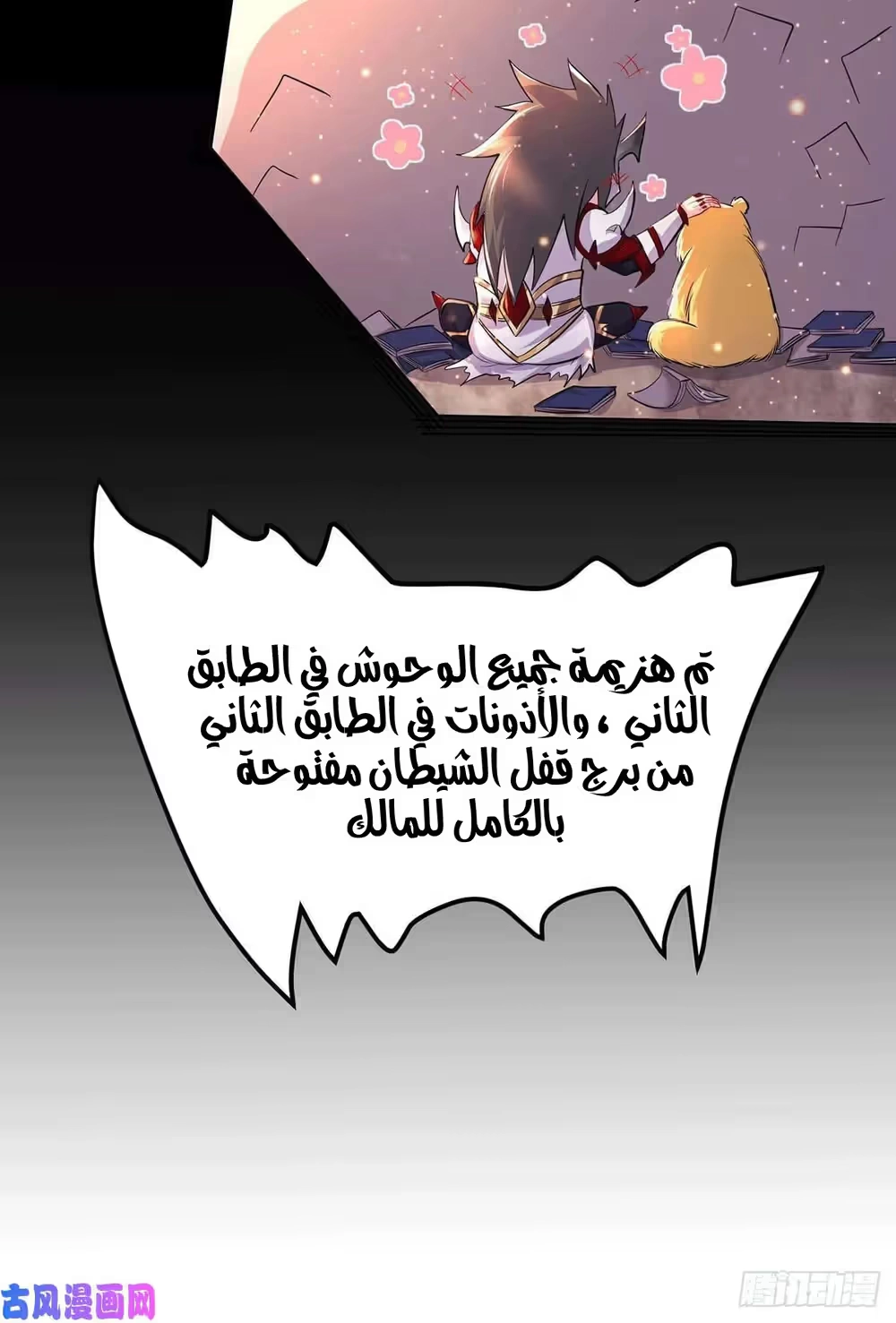 Son-in-Law Does Cheap Cultivation الفصل 212 — صفحة 14