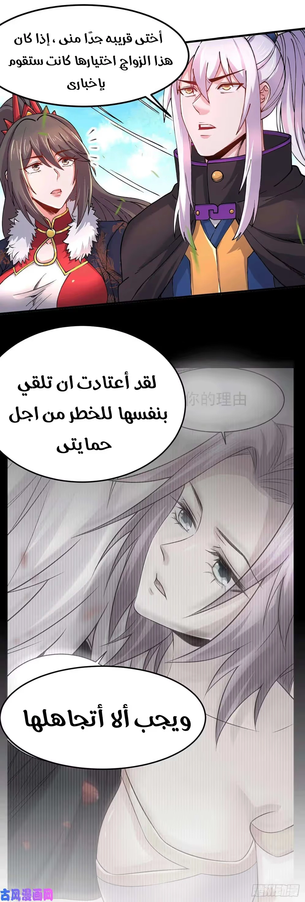 Son-in-Law Does Cheap Cultivation الفصل 213 — صفحة 7
