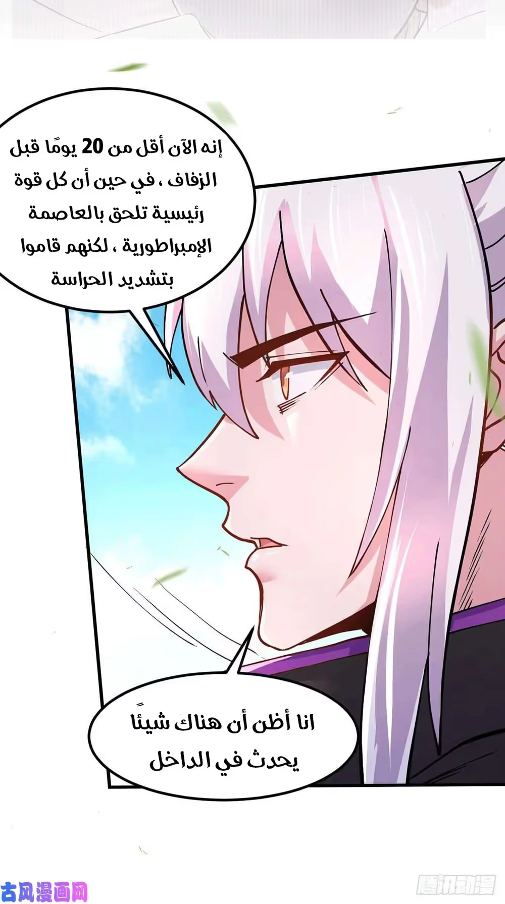 Son-in-Law Does Cheap Cultivation الفصل 213 — صفحة 8
