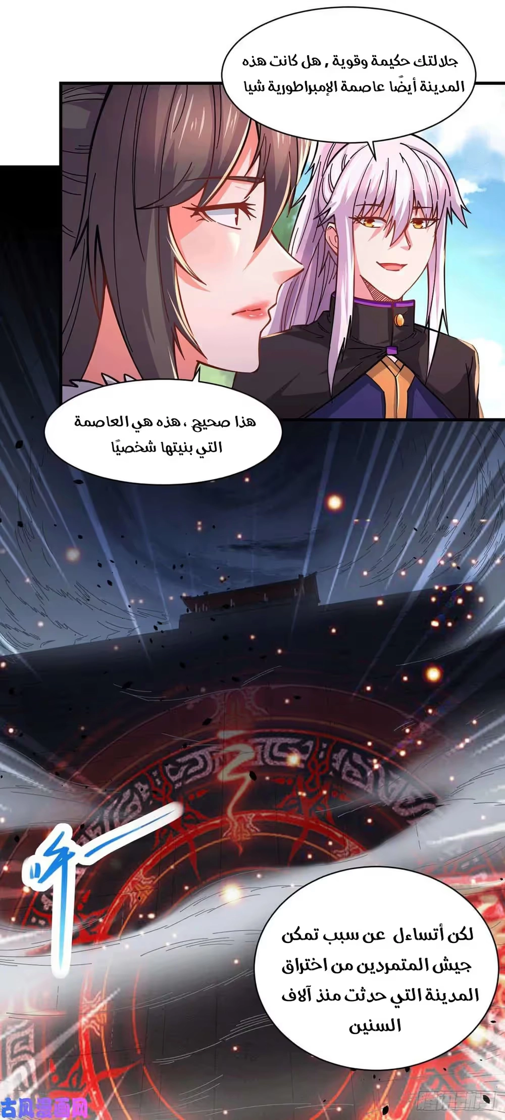 Son-in-Law Does Cheap Cultivation الفصل 213 — صفحة 13