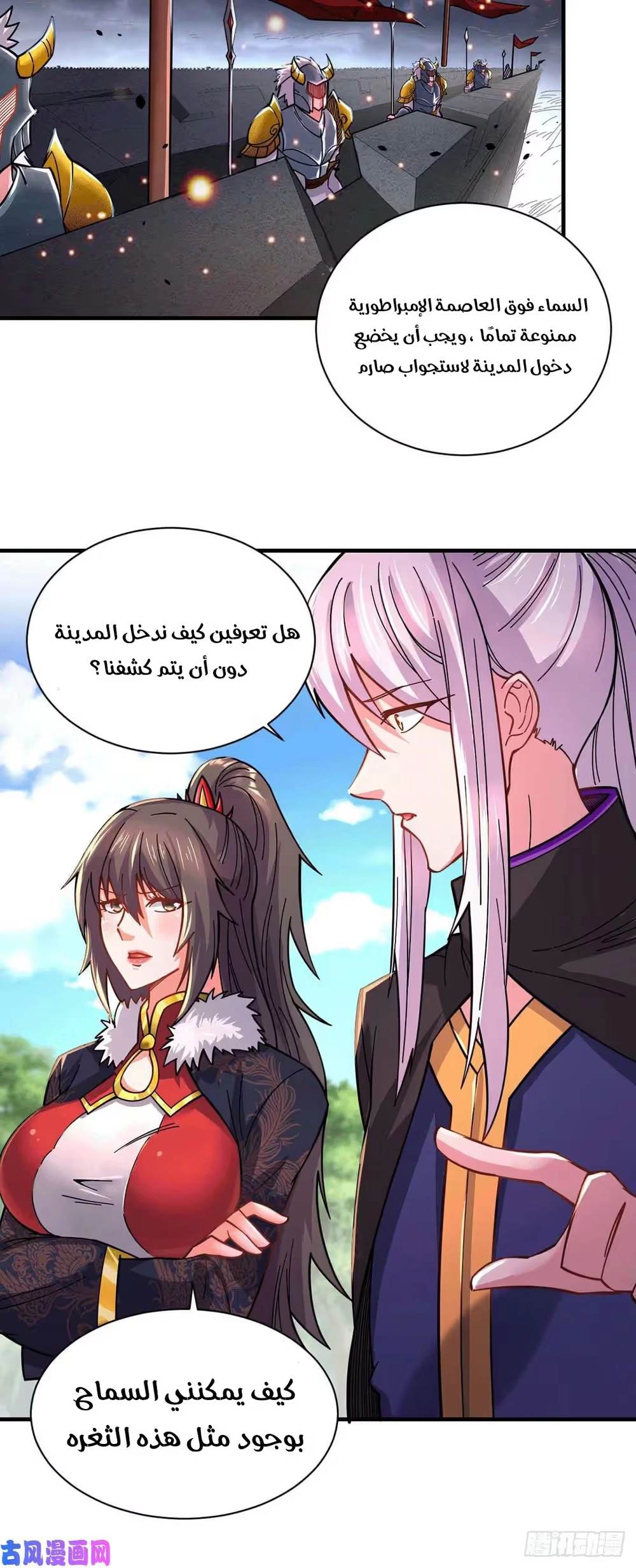 Son-in-Law Does Cheap Cultivation الفصل 213 — صفحة 15
