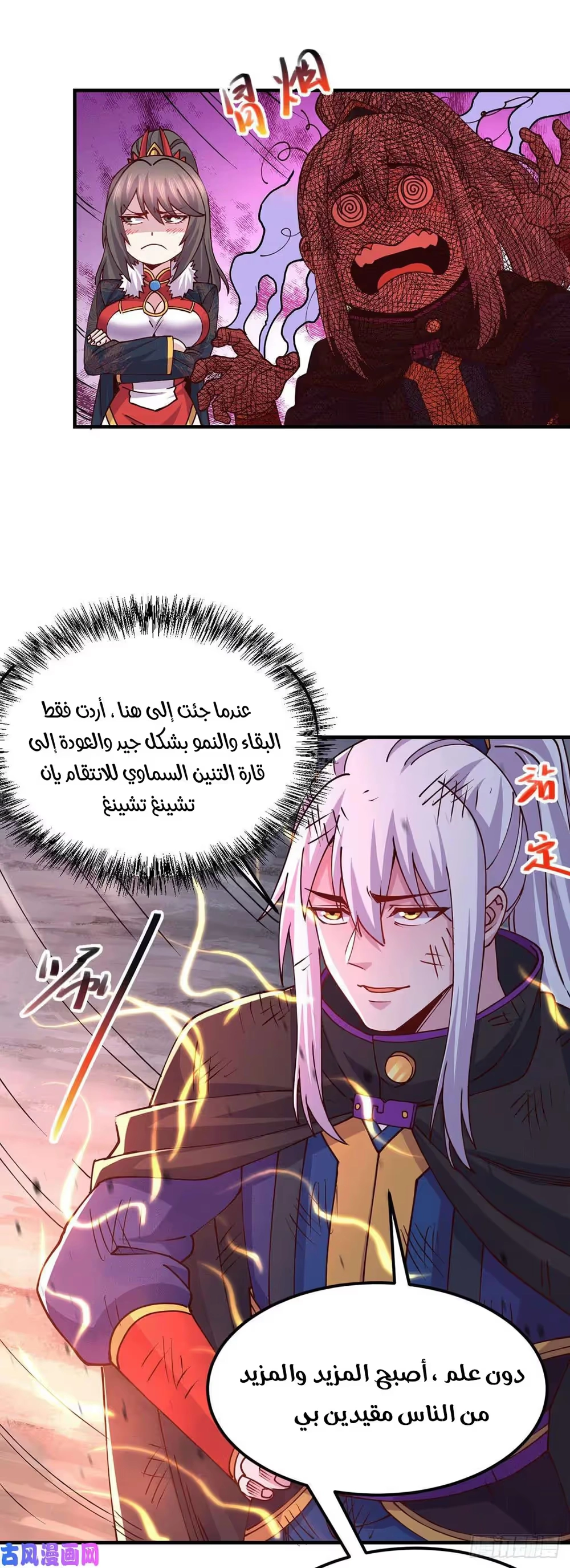 Son-in-Law Does Cheap Cultivation الفصل 213 — صفحة 19