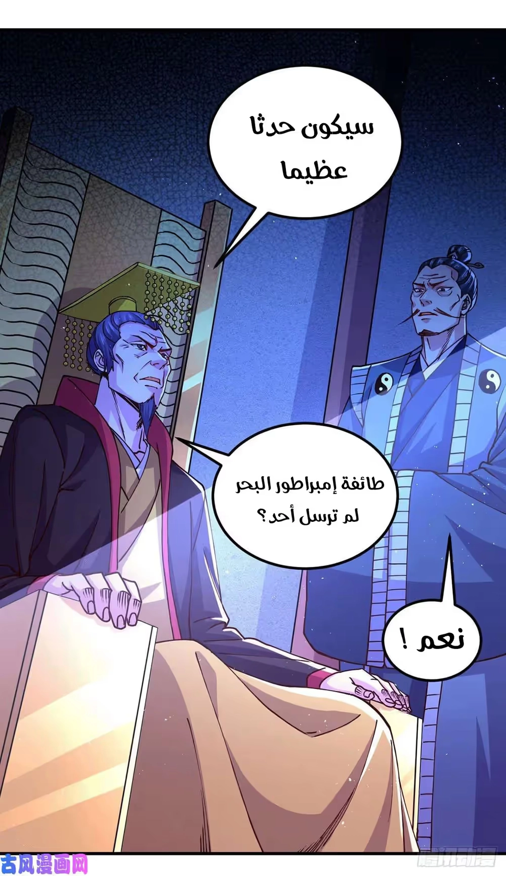 Son-in-Law Does Cheap Cultivation الفصل 213 — صفحة 24