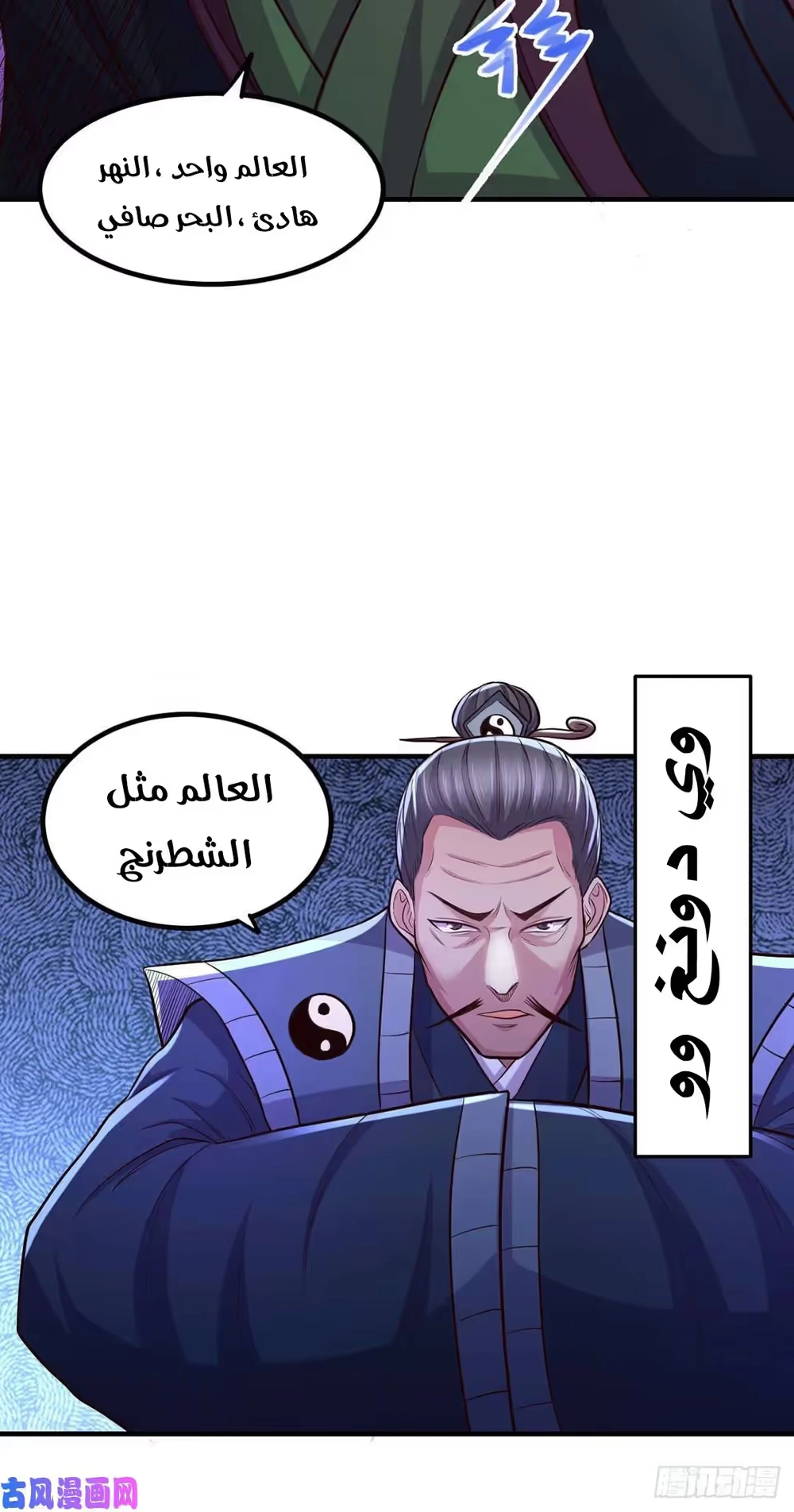 Son-in-Law Does Cheap Cultivation الفصل 213 — صفحة 29