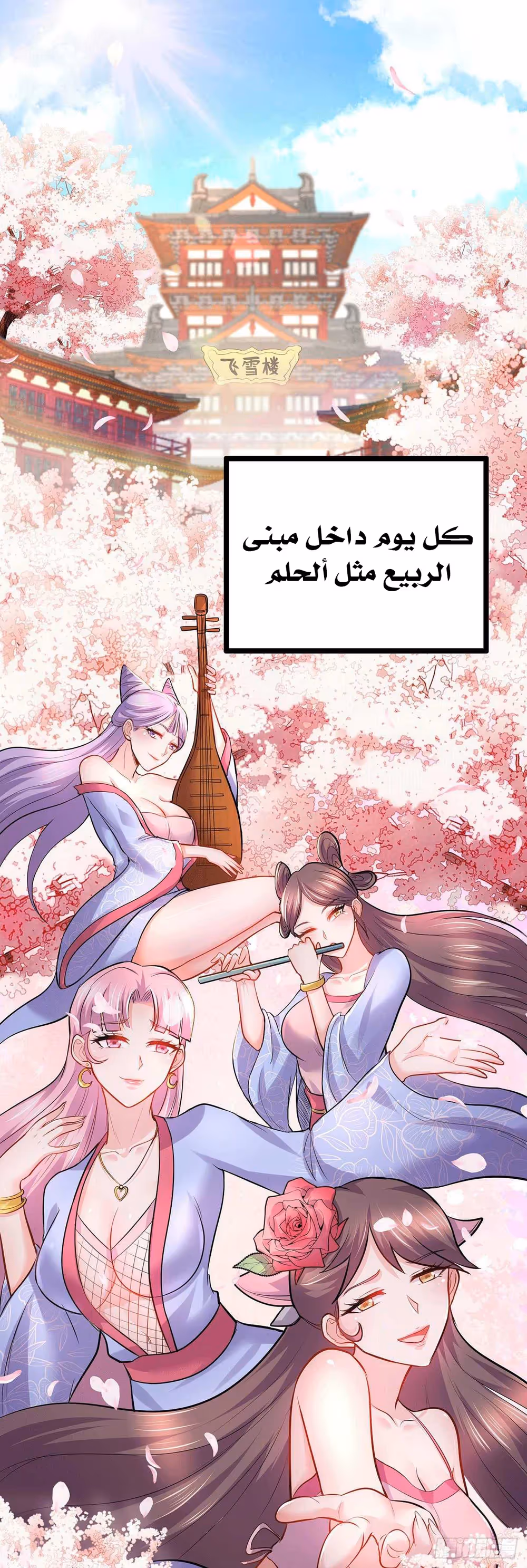 Son-in-Law Does Cheap Cultivation الفصل 214 — صفحة 3