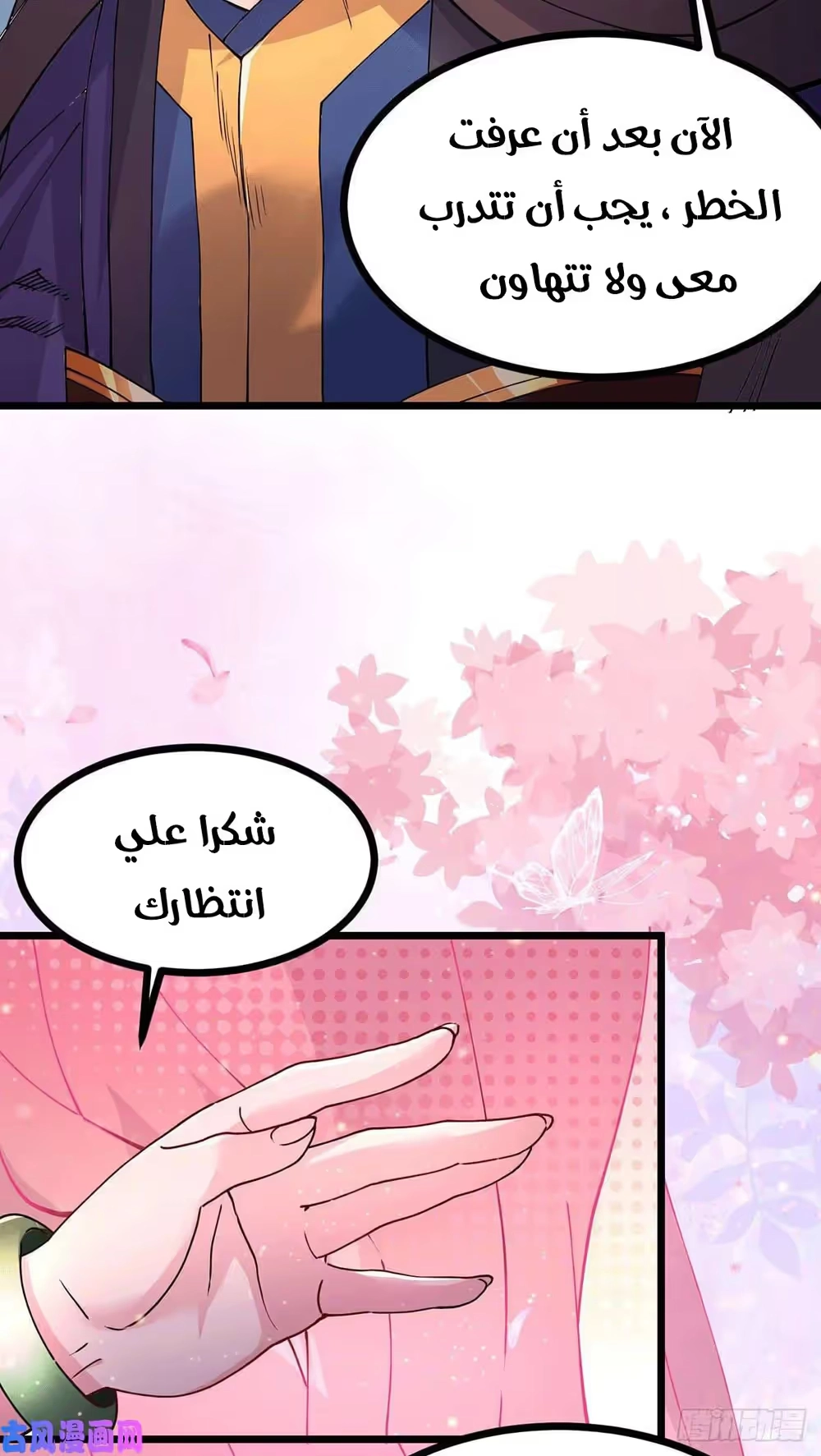 Son-in-Law Does Cheap Cultivation الفصل 214 — صفحة 12