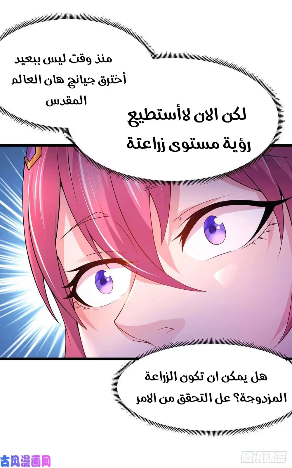 Son-in-Law Does Cheap Cultivation الفصل 214 — صفحة 17