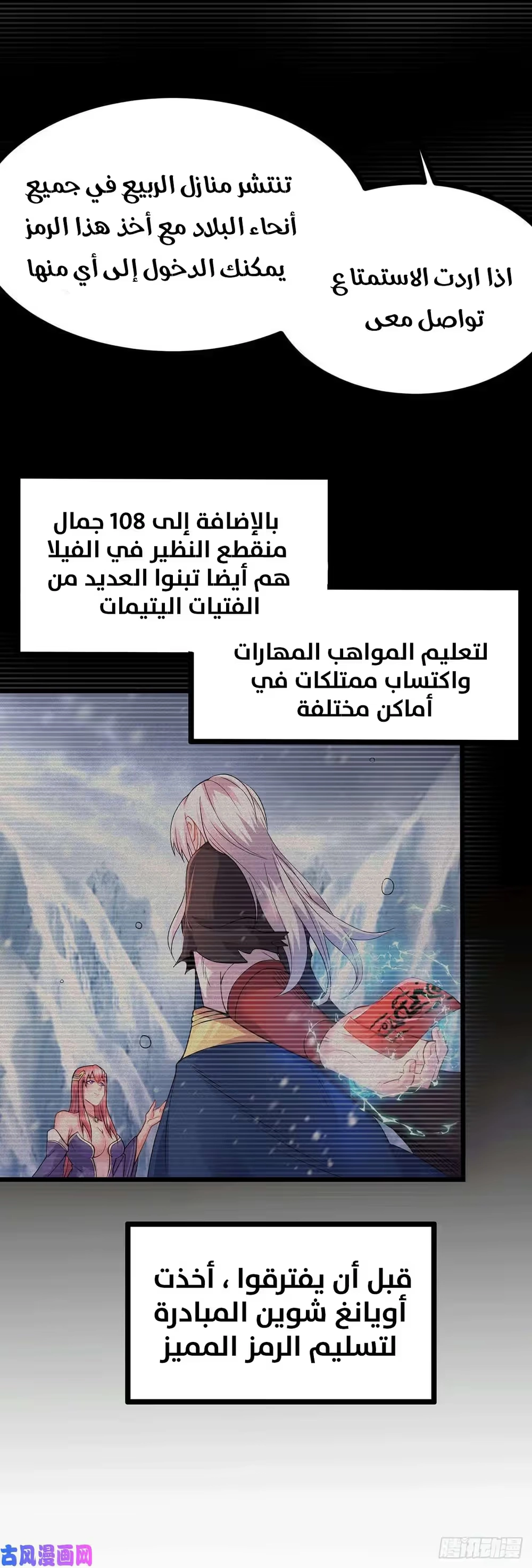Son-in-Law Does Cheap Cultivation الفصل 214 — صفحة 21