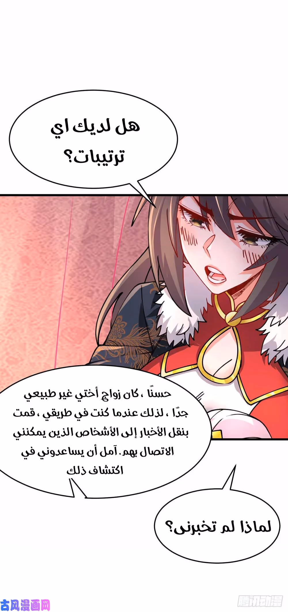 Son-in-Law Does Cheap Cultivation الفصل 215 — صفحة 3