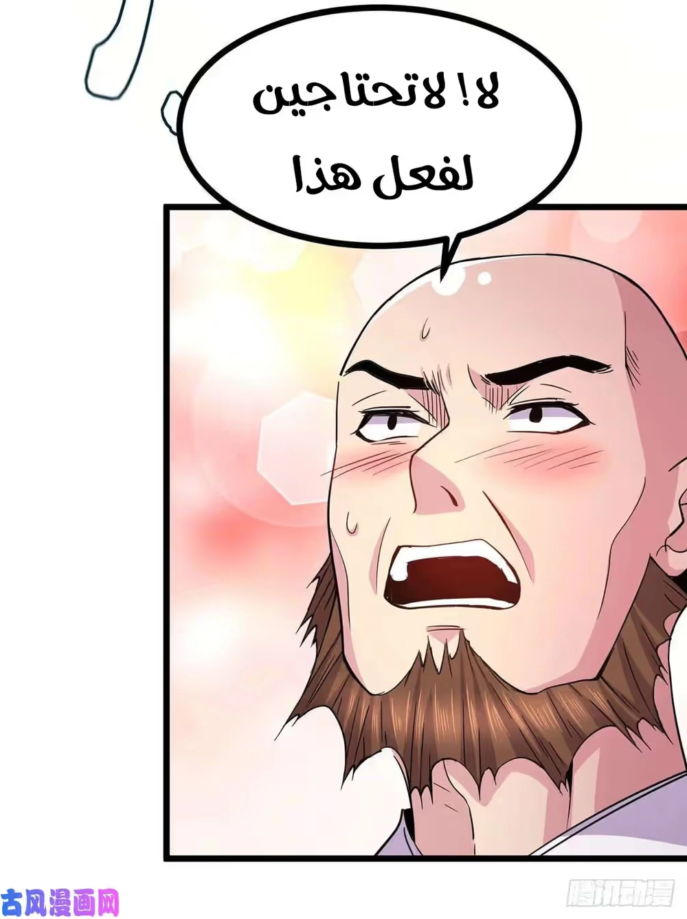 Son-in-Law Does Cheap Cultivation الفصل 216 — صفحة 11