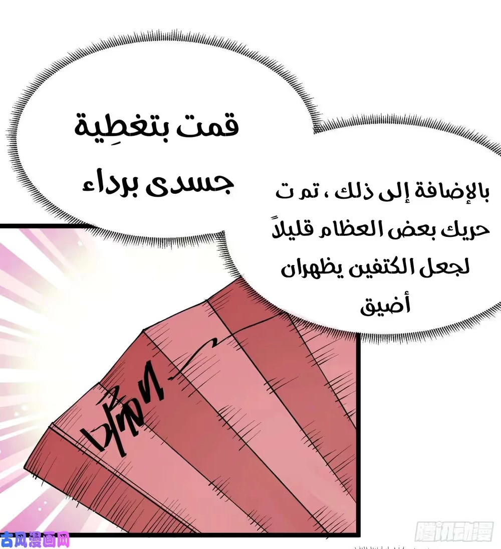Son-in-Law Does Cheap Cultivation الفصل 216 — صفحة 15