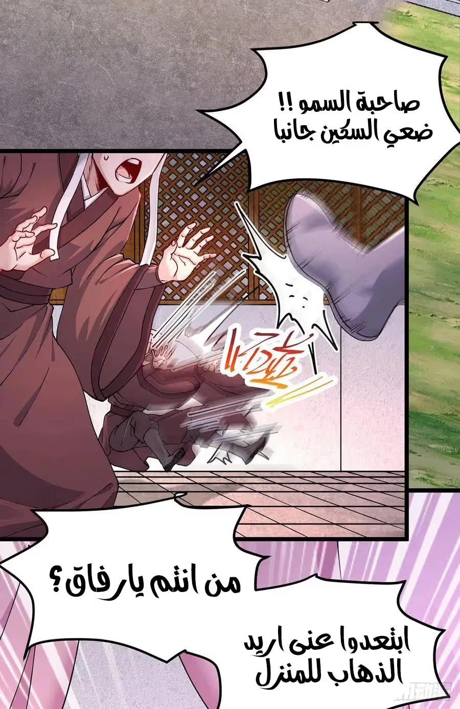 Son-in-Law Does Cheap Cultivation الفصل 216 — صفحة 18